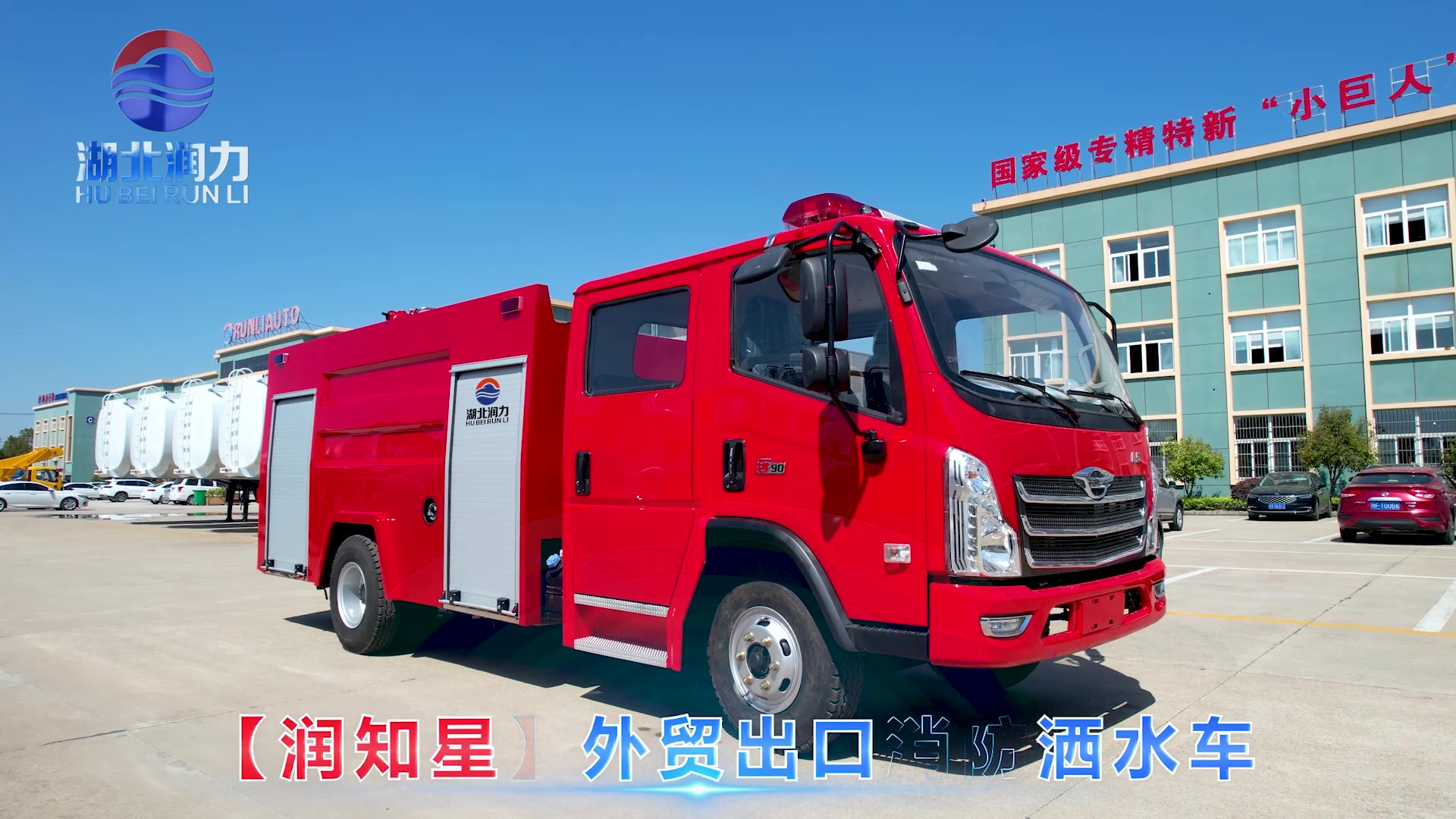 出口型多功能應(yīng)急消防車